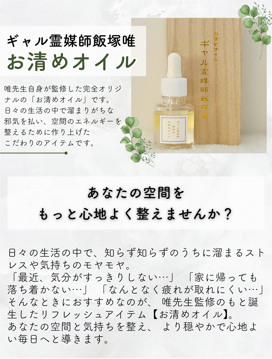 ギャル霊媒師オリジナルの「お清めオイル」【1本20ml】 – ギャル霊媒師