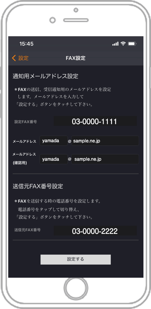 スマホでFAX[03FAX]：使い方マニュアル