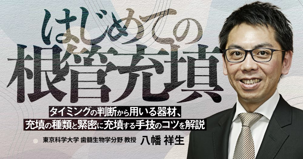 ブラキシズム完全読本,根管充填※裁断済 ブラキシズム完全読本 | 馬場