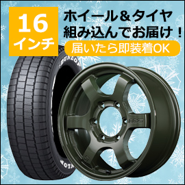 ハイエース用 16インチ スタッドレスタイヤセット(グラムライツ 57 DR