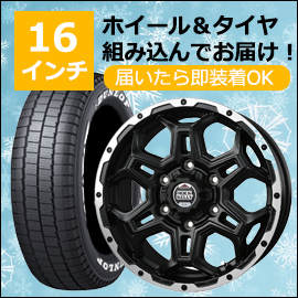 ハイエース用 16インチ スタッドレスタイヤセット(ロックケリー