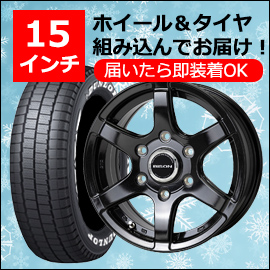ハイエース用 15インチ スタッドレスタイヤセット(バイソン BN-04