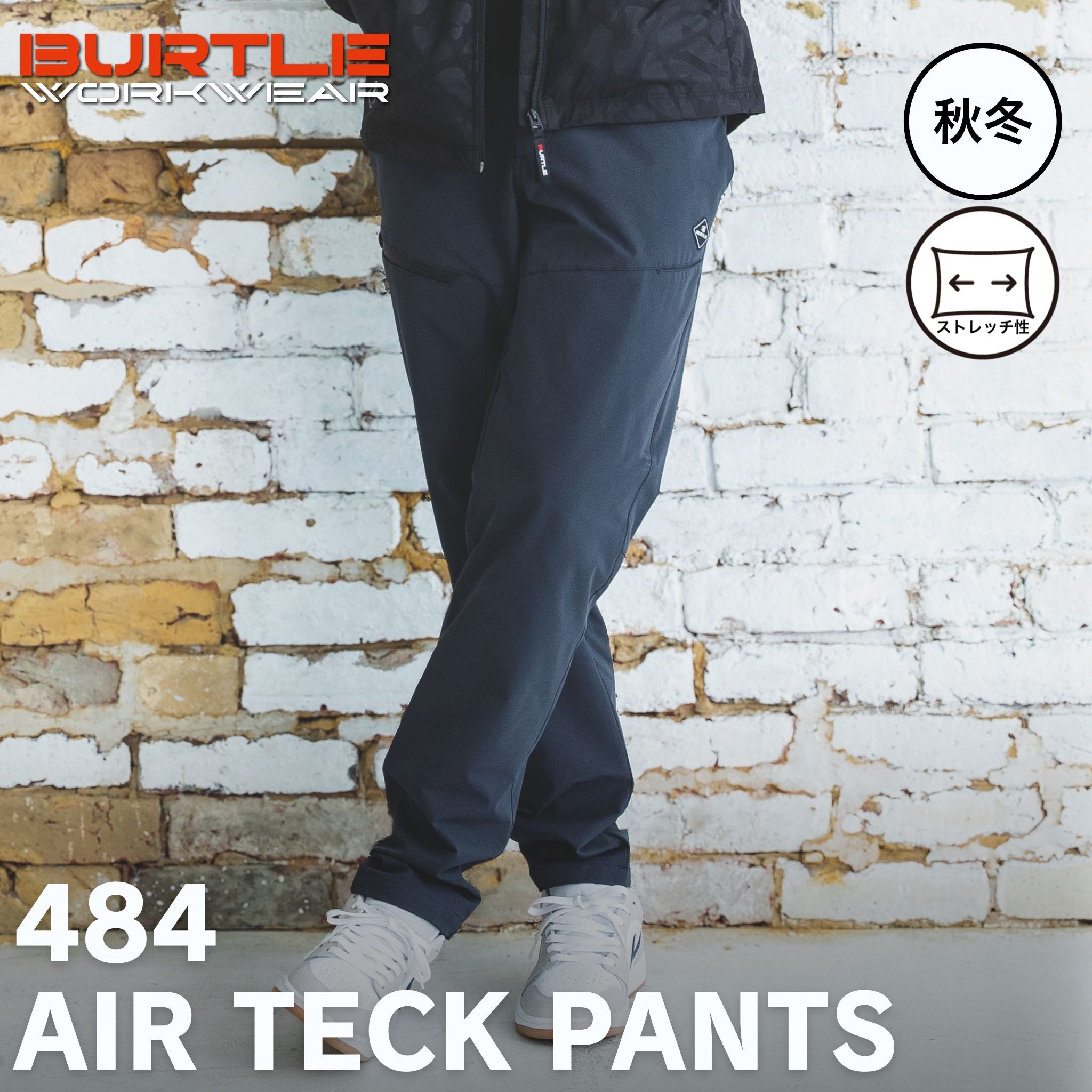 BURTLE(バートル) 484 エアテックパンツ【2025NEW】 – 作業着・作業服