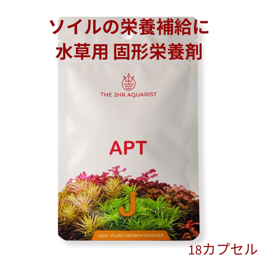 APT JAZZで水草の成長をサポート