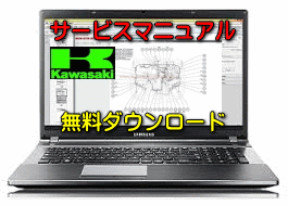 スズキ バイク】無料ダウンロード サービスマニュアル 修理方法