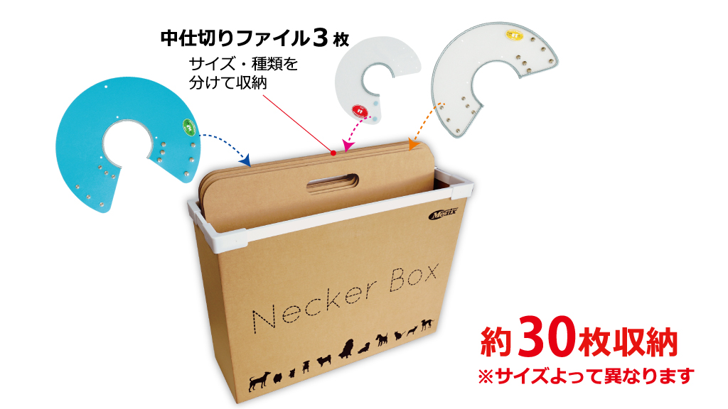 ネッカーボックス｜アニマルネッカー(エリザベスカラー)｜動物用医療
