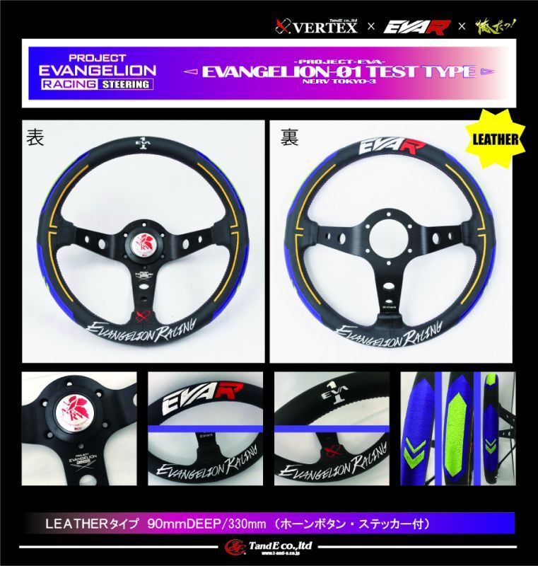 エヴァンゲリオンレーシングステアリング/01 TEST TYPE[世界限定300
