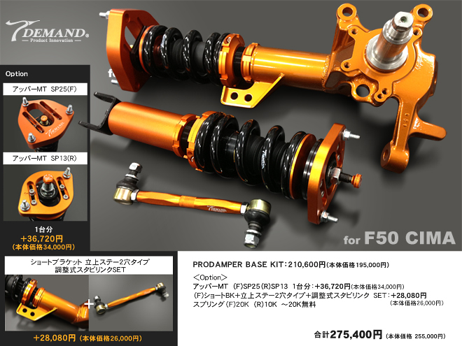 F50 車高調作成事例