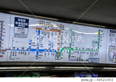 阪急線普通運賃表の写真素材 [40521453] - PIXTA