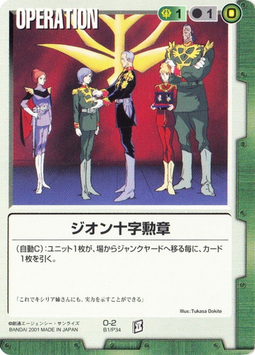 ガンダムウォー GWブースタードラフト十字勲章『茶』（アレンビー）6枚