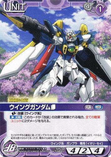 カード名「ウイングガンダム」(3 枚)｜ガンダムウォーNEX-A