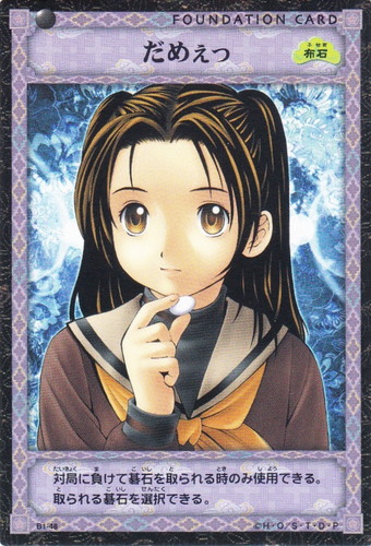 ヒカルの碁 トレーディングカードゲーム 棋聖降臨(49 枚)