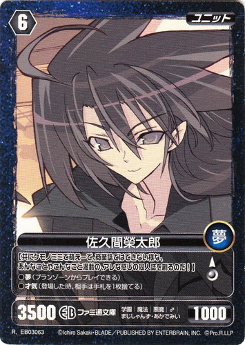 カード名「佐久間榮太郎」(2 枚)｜PROJECT REVOLUTION