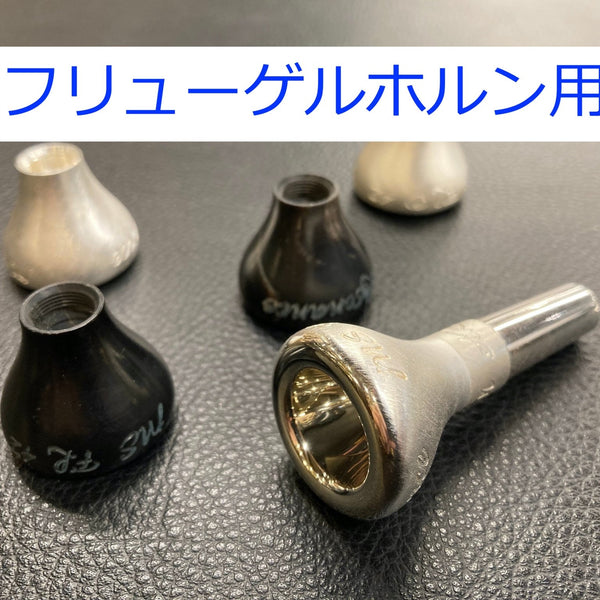 AR Resonance フリューゲルホルン用トップ