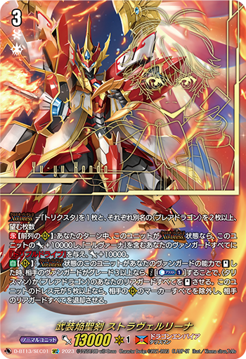 Cardfight!! Vanguard/[D-BT13] Flight of Chakrabarthi]武装焔聖剣