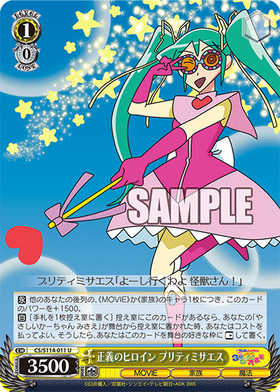 Weiss Schwarz/Shin Chan The Movie]正義のヒロイン プリティミサエス