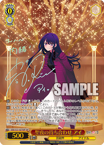 Weiss Schwarz/Oshi no Ko Vol.2]聖夜の待ち合わせ アイ OSK/S121