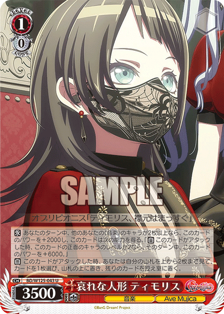 ヴァイスシュヴァルツ ティモリス SSP SSP Masquerade ティモリス