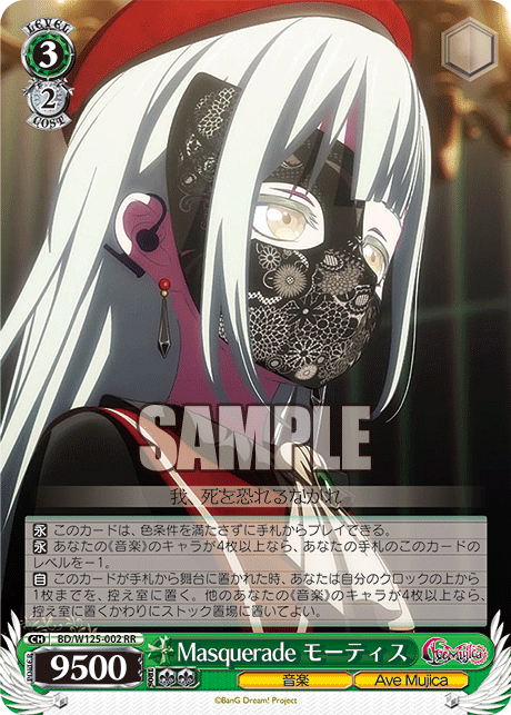 あ*き様 Masquerade モーティス サイン入り アベムジカ RR Masquerade