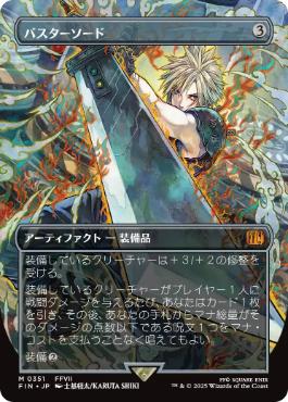 MTG: Magic The Gathering/FINAL FANTASY]【JP】Buster Sword Foil