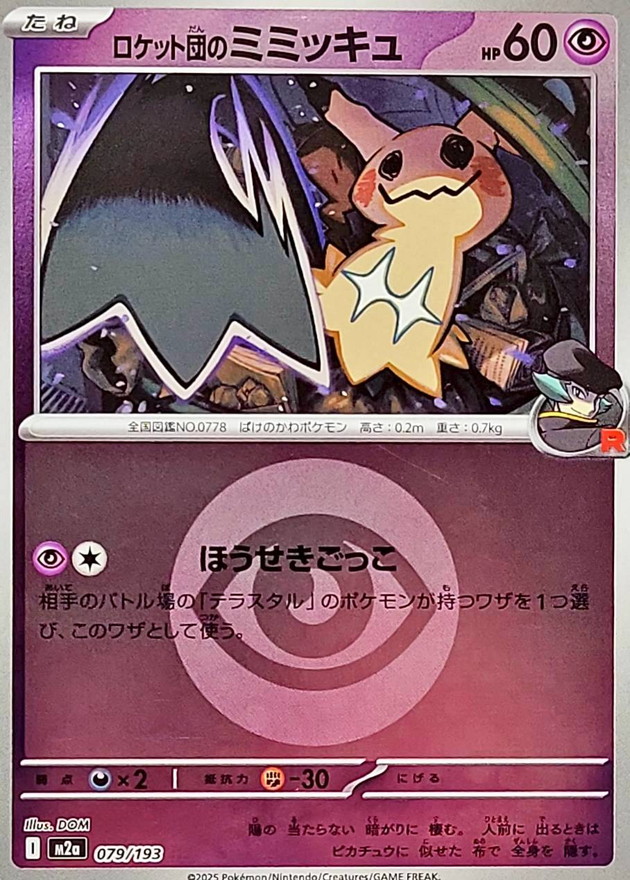 Pokemon Card Game/[M2a] MEGA Dream ex]Team Rocket's Mimikyu 079