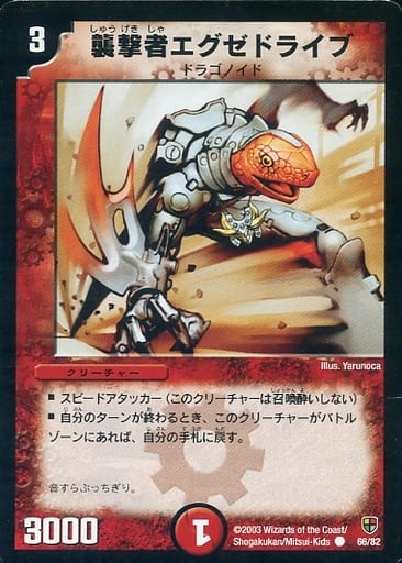 Duel Masters/[DMC-06] Dragon Strikes Deck]襲撃者エグゼドライブ DMC