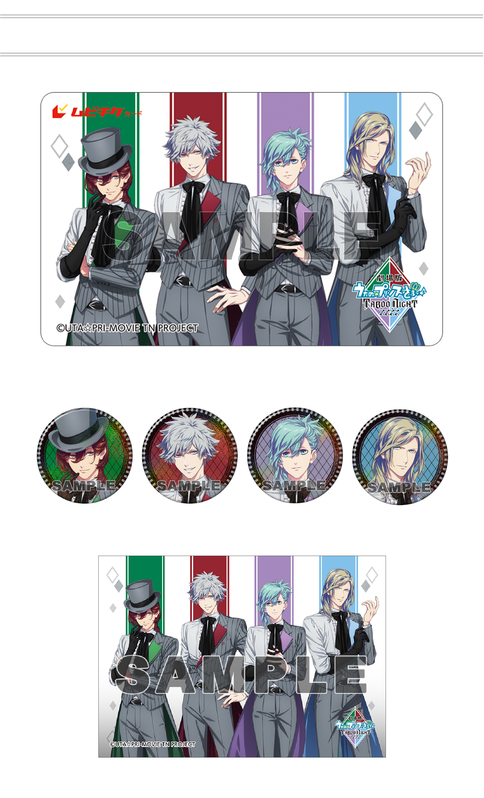 ムビチケ前売り券｜劇場版 うたの☆プリンスさまっ♪ TABOO NIGHT XXXX