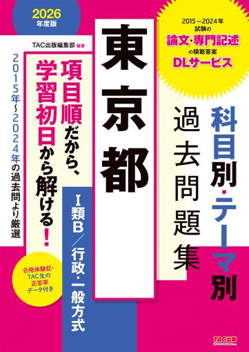 公務員｜TAC株式会社 出版事業部