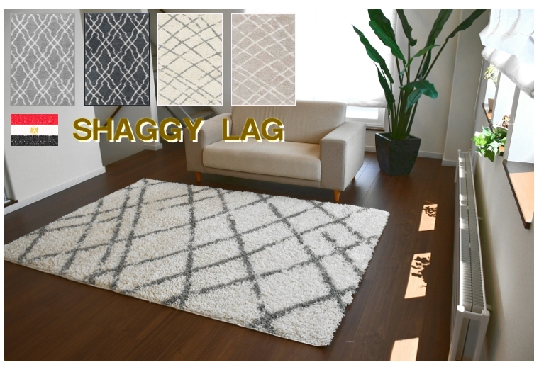北欧 シャギーラグ ラグ アウトレット 3畳 4畳 シャギー モロッコ 絨毯
