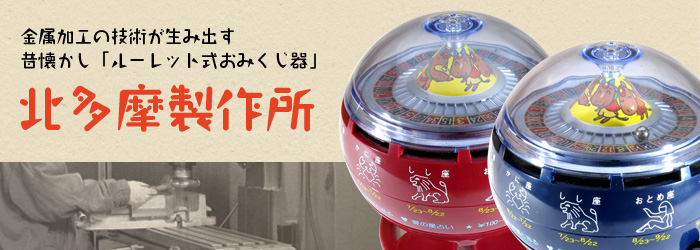 北多摩製作所 - チャグまるしぇ滝沢 販売者紹介