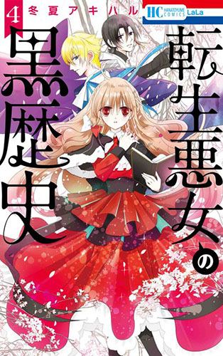 TVアニメ『転生悪女の黒歴史』公式サイト | Book