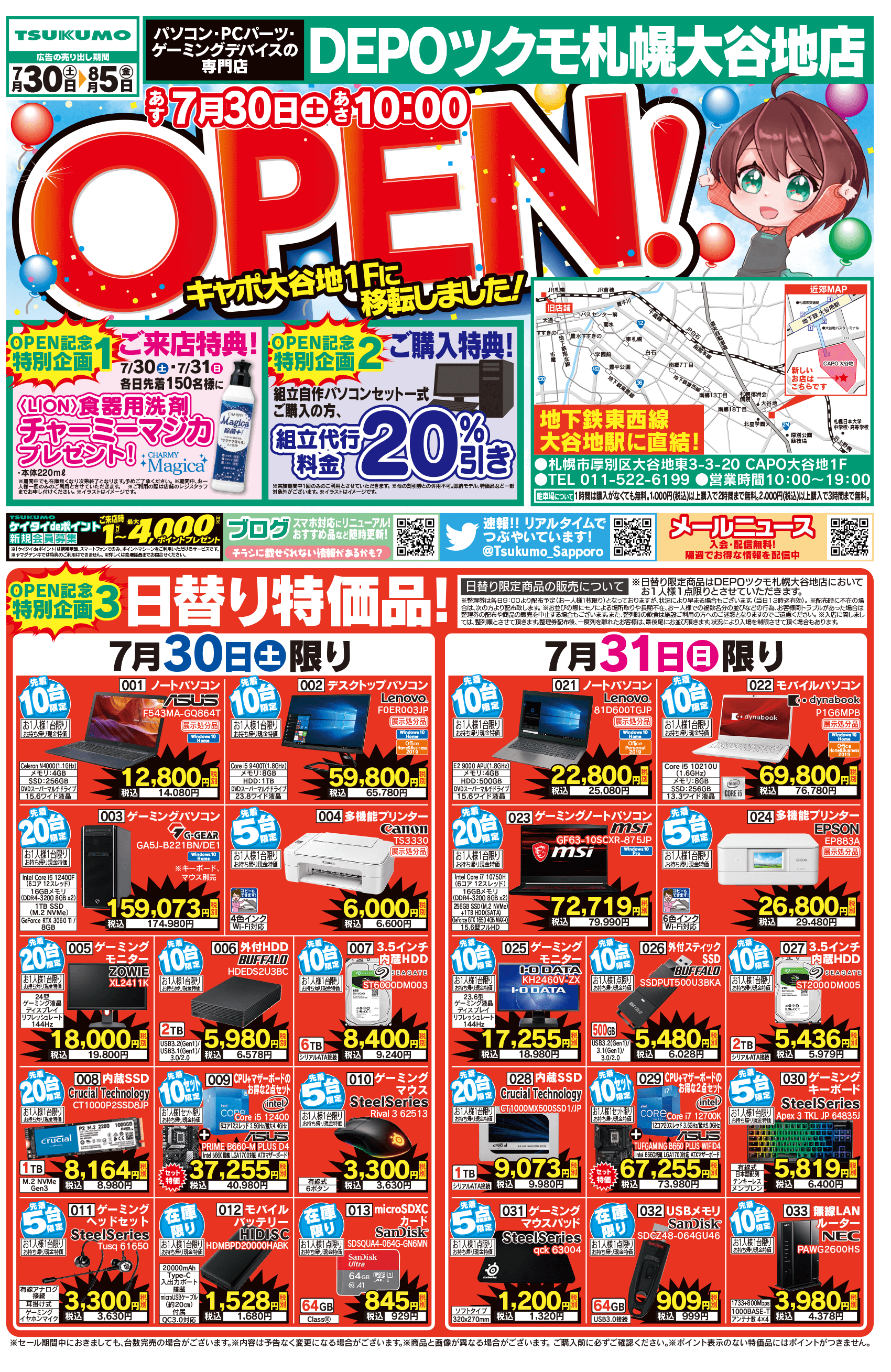 新春初売チラシのご案内！！（抽選券・整理券をご希望のお客様へ