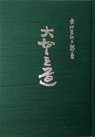 出口王仁三郎》｜株式会社 天声社（公式ホームページ）