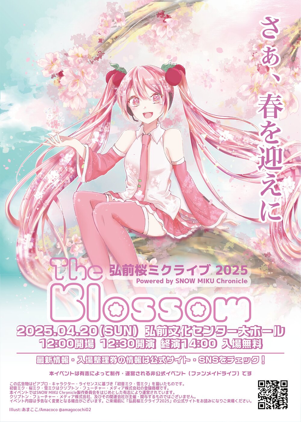 弘前桜ミクライブ2025〜The Blossom〜 Powered by SNOW MIKU Chronicle