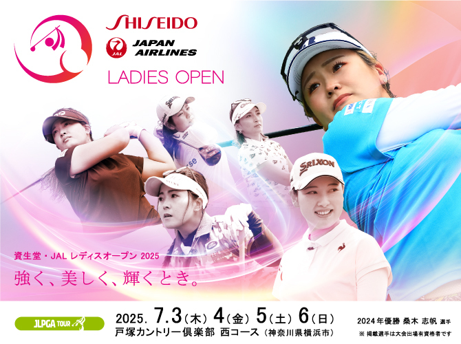 資生堂・JAL レディスオープン 2025【資生堂 レディスオープン大会事務