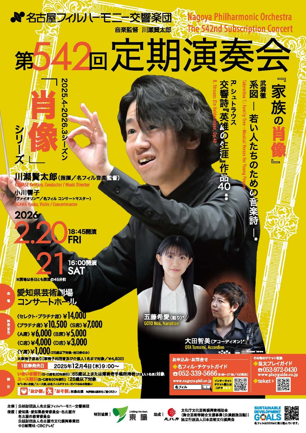 第542回定期演奏会（土）【名古屋フィルハーモニー交響楽団】 | 愛知県