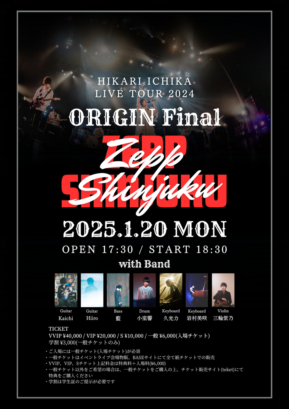 HIKARI ICHIKA LIVE TOUR 2024『ORIGIN』FINAL in Zepp Shinjuku(TOKYO