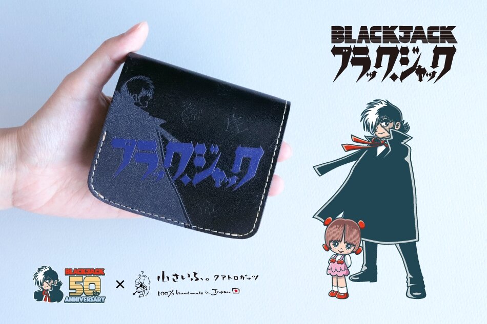 新商品】『ブラック・ジャック』連載50周年記念モデル。小さいふ