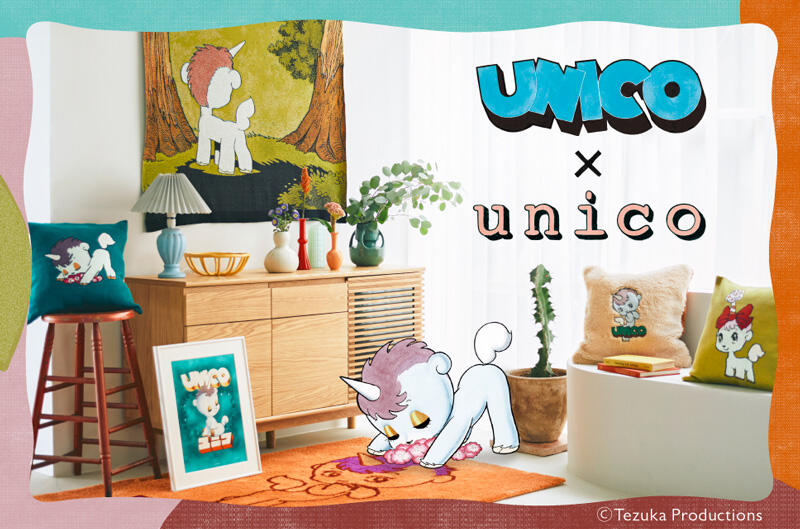 新商品】『ユニコ』とインテリアショップ「unico（ウニコ）」のコラボ