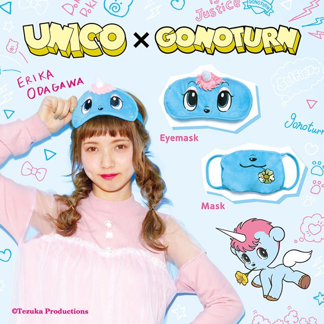 ユニコ」スペシャルサイト | グッズ