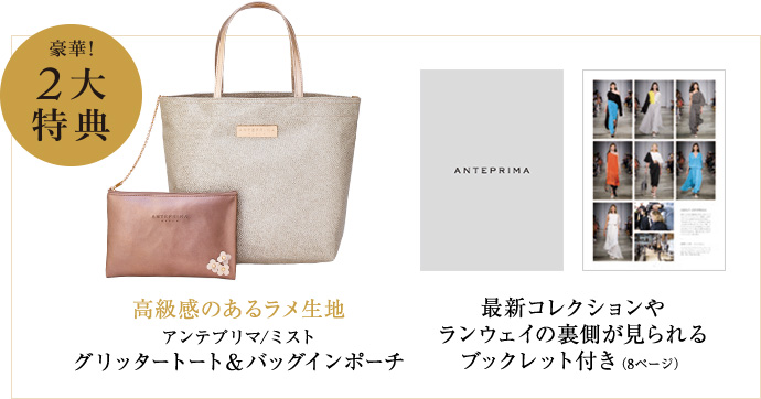 ANTEPRIMA 25th ANNIVERSARY GIFTBOOK│宝島社