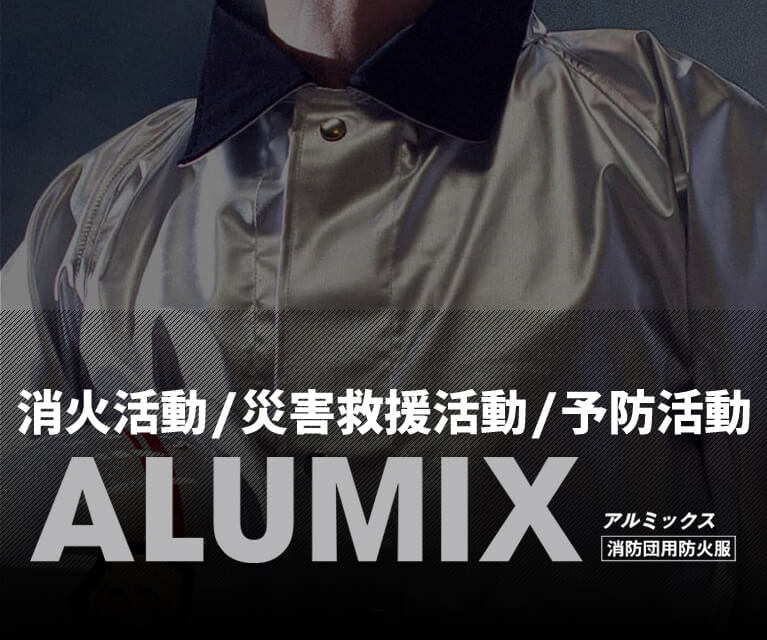 ALUMIX - 共成株式会社