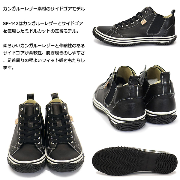 正規取扱店 SPINGLE (スピングル) SP-442 カンガルーレザーサイドゴア