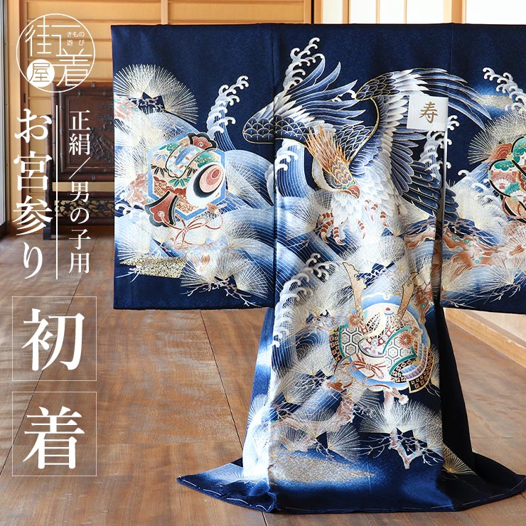 男の子 NON様専用 産着 お宮参り 男の子 正絹 産着 絹の通販