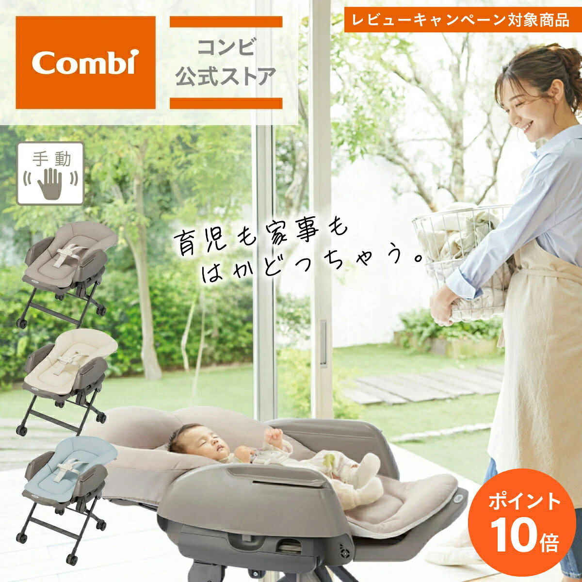 楽天市場】コンビ スウィング ベッドの通販