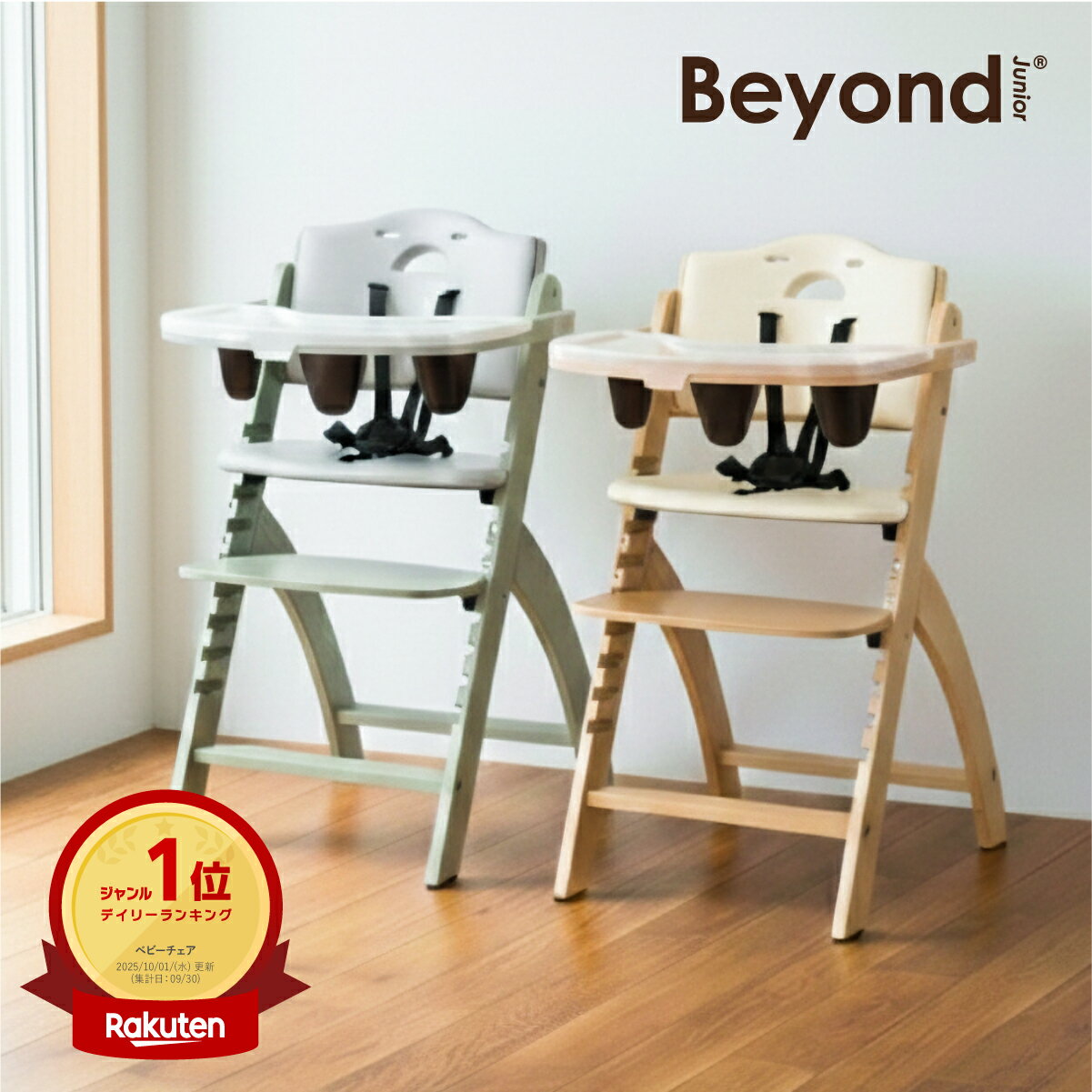 楽天市場】ビヨンド ジュニア ハイチェア オリーブの通販