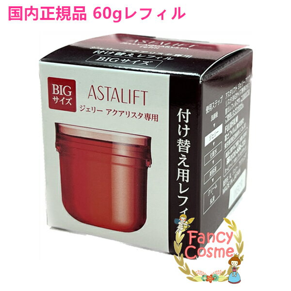 楽天市場】アスタリフト ジェリー アクアリスタ 60g 価格の通販