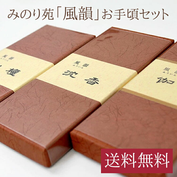 楽天市場】みのり苑 伽羅 風韻の通販