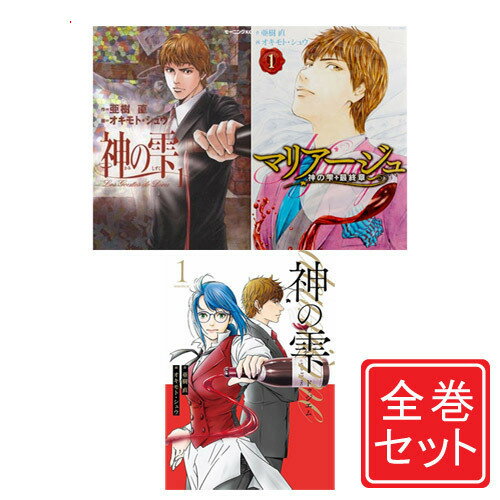 楽天市場】マリアージュ 神の雫 全巻の通販