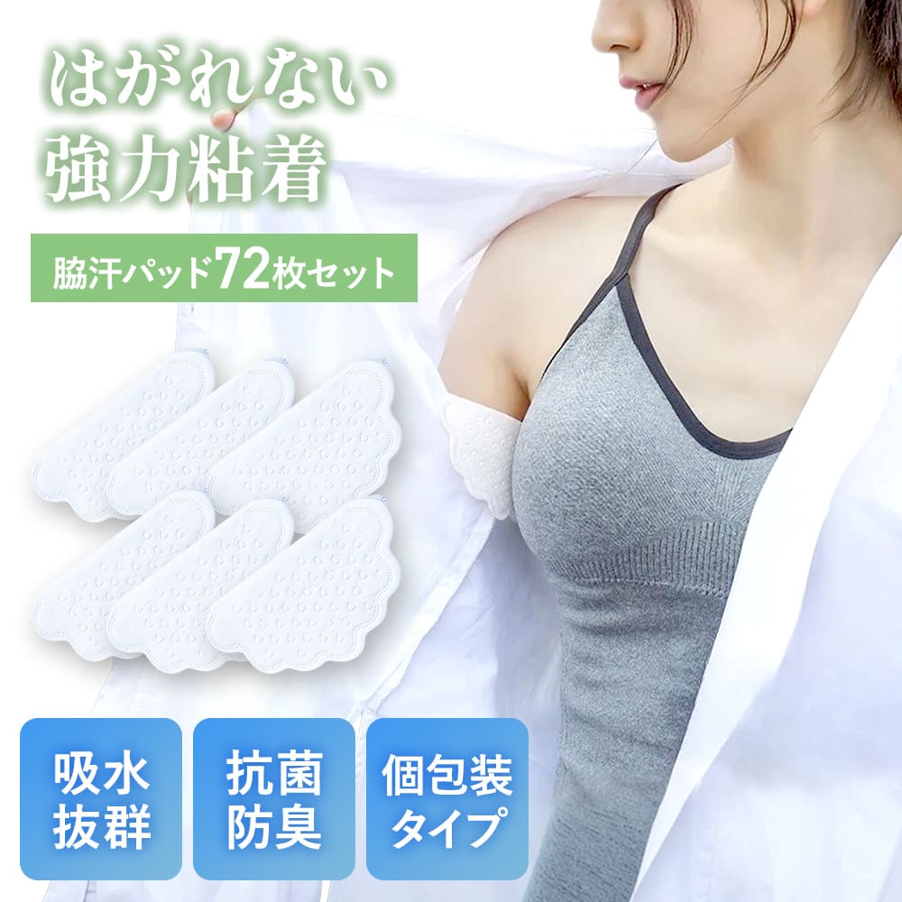 楽天市場】コンビニ 汗脇パットの通販